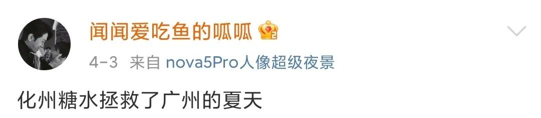 广州哪里有正宗化州糖水,为啥广州遍地都是猪脚饭