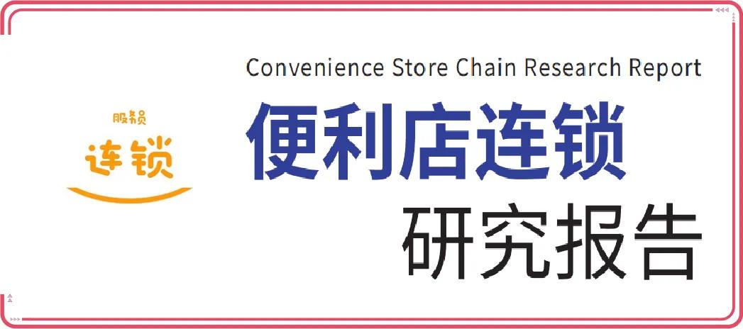无人便利店和传统便利店竞争格局,京东无人便利店