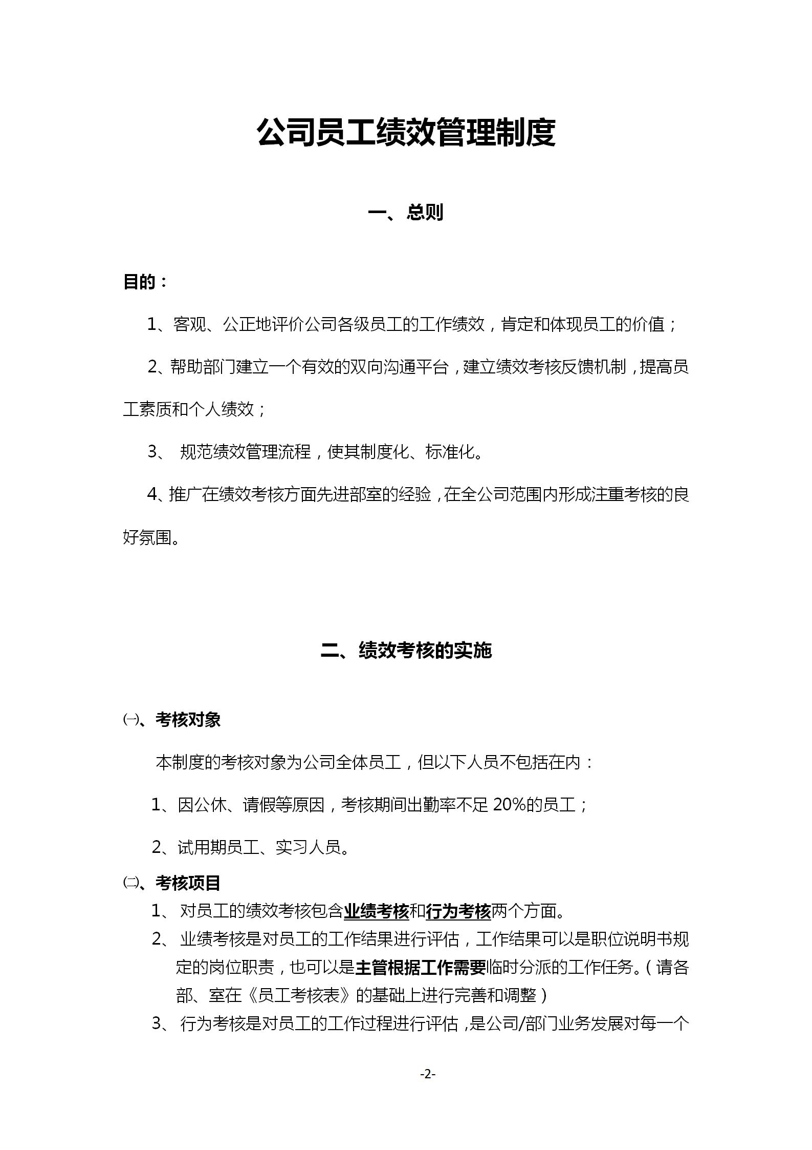 公司员工绩效考核和薪酬制度,公司员工管理制度完整版范本