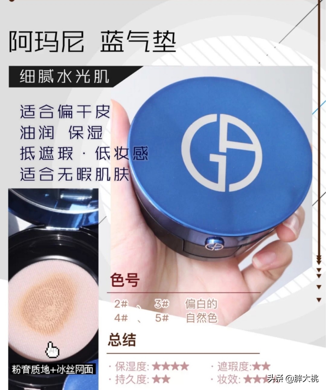 阿玛尼粉气垫色号怎么选,阿玛尼气垫各个颜色测评