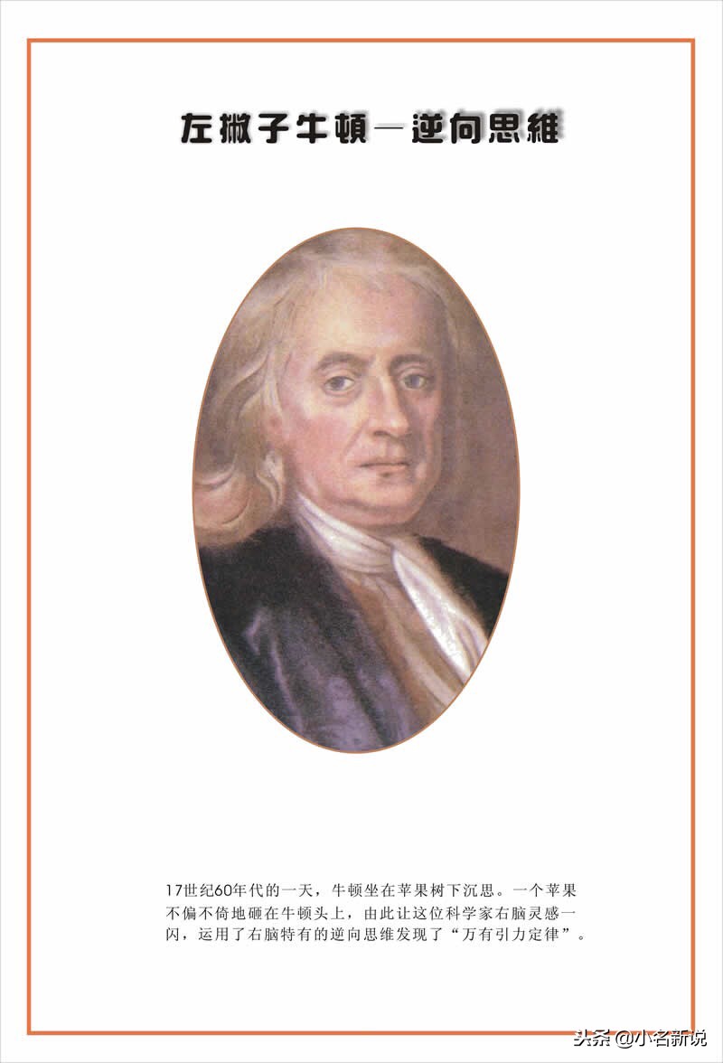 牛顿最伟大的物理学家,牛顿世界上最伟大的人