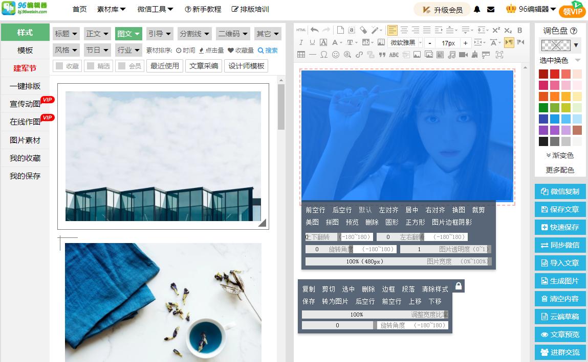 微信公众号图文排版软件,图文公众号排版技巧