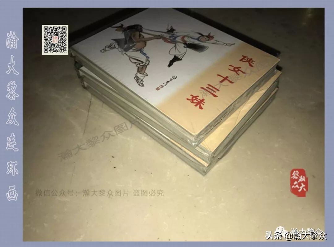 侠女十三妹连环画2,侠女十三妹连环画