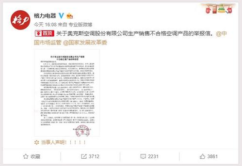 奥克斯回应格力空调,奥克斯空调和格力空调最新消息