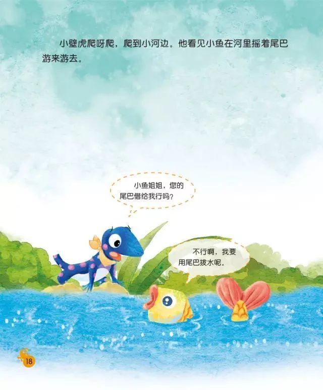 小壁虎借尾巴的动画片故事,小壁虎借尾巴自制绘本