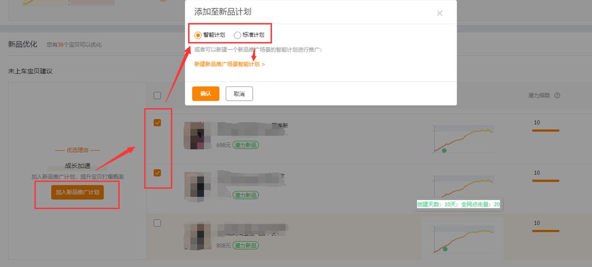 直通车新手必看的知识,直通车新手快速入门实操