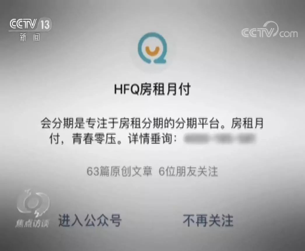 焦点访谈曝租房押金,焦点访谈最新骗局揭秘