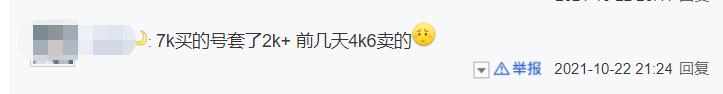 妹子卖号被骗,妹子花2000块钱买v10号被骗