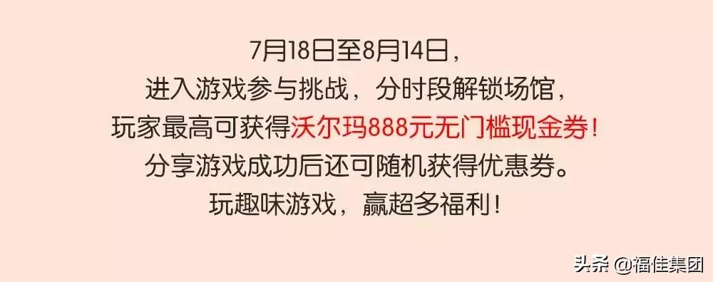 沃尔玛88购物节优惠券,大连沃尔玛88购物节满199减100
