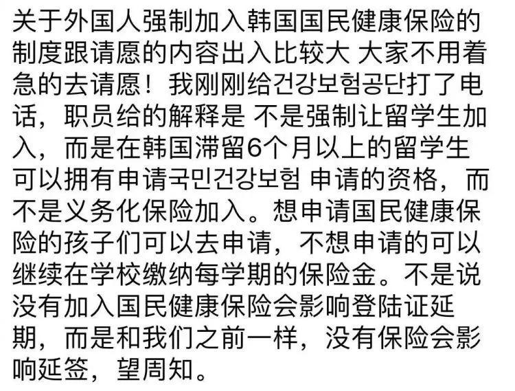 关于在韩国缴纳健康保险,在日留学生的健康保险如何缴费