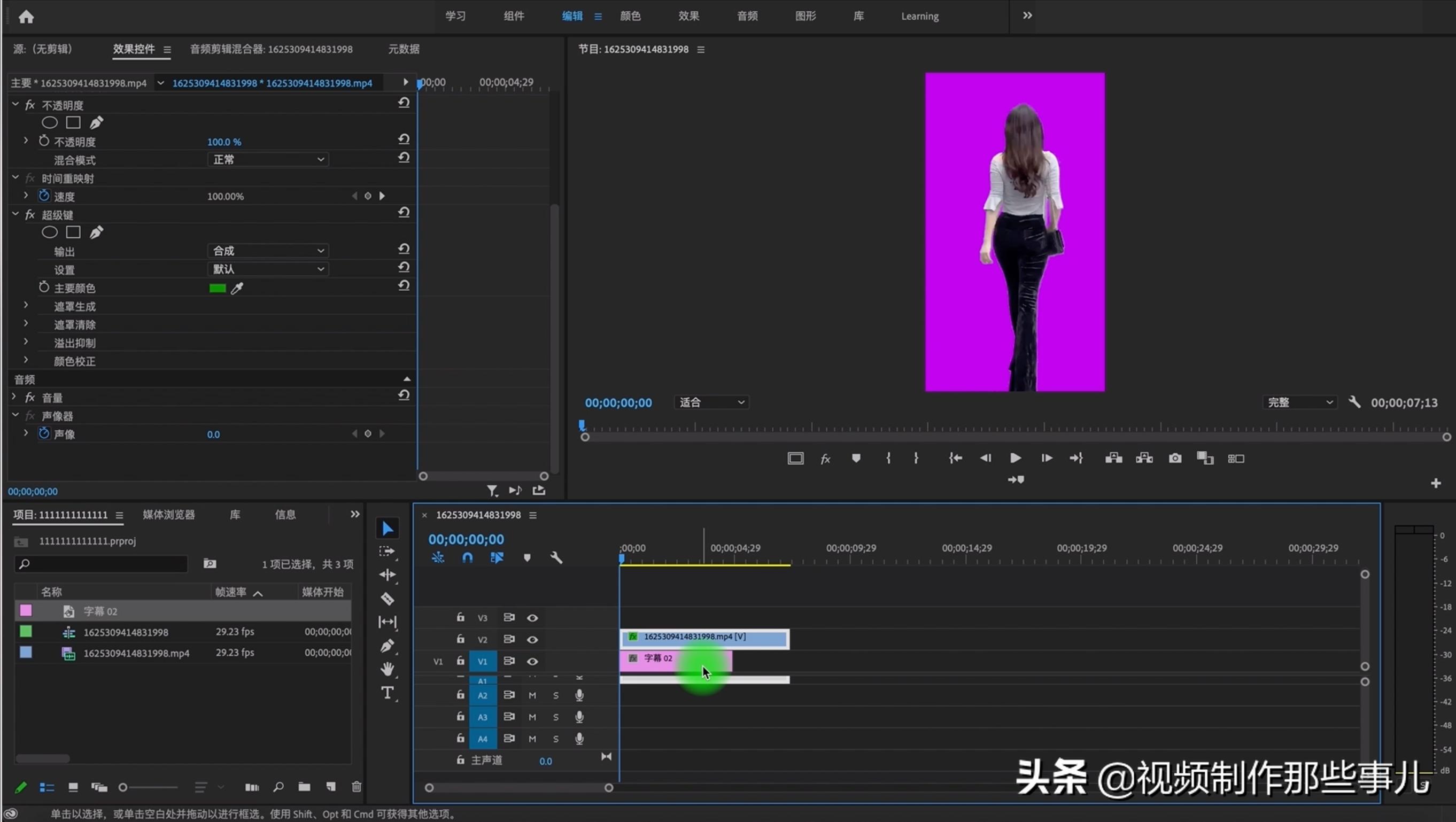 pr抠像技巧视频教程,pr抠像人物衣服是绿色怎么抠像