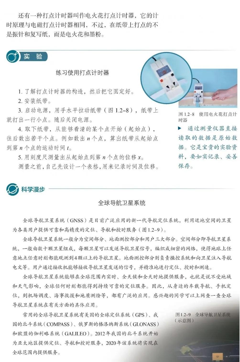 时间位移高中物理预习笔记,高一物理时间和位移练习题及答案