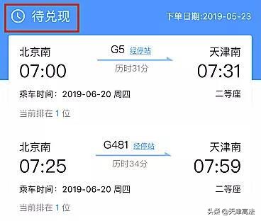 倒卖火车票的真实案例,150张火车票倒卖案例
