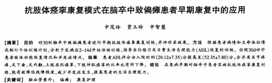 卒中康复后需要注意什么,卒中后痉挛表现和产生原因