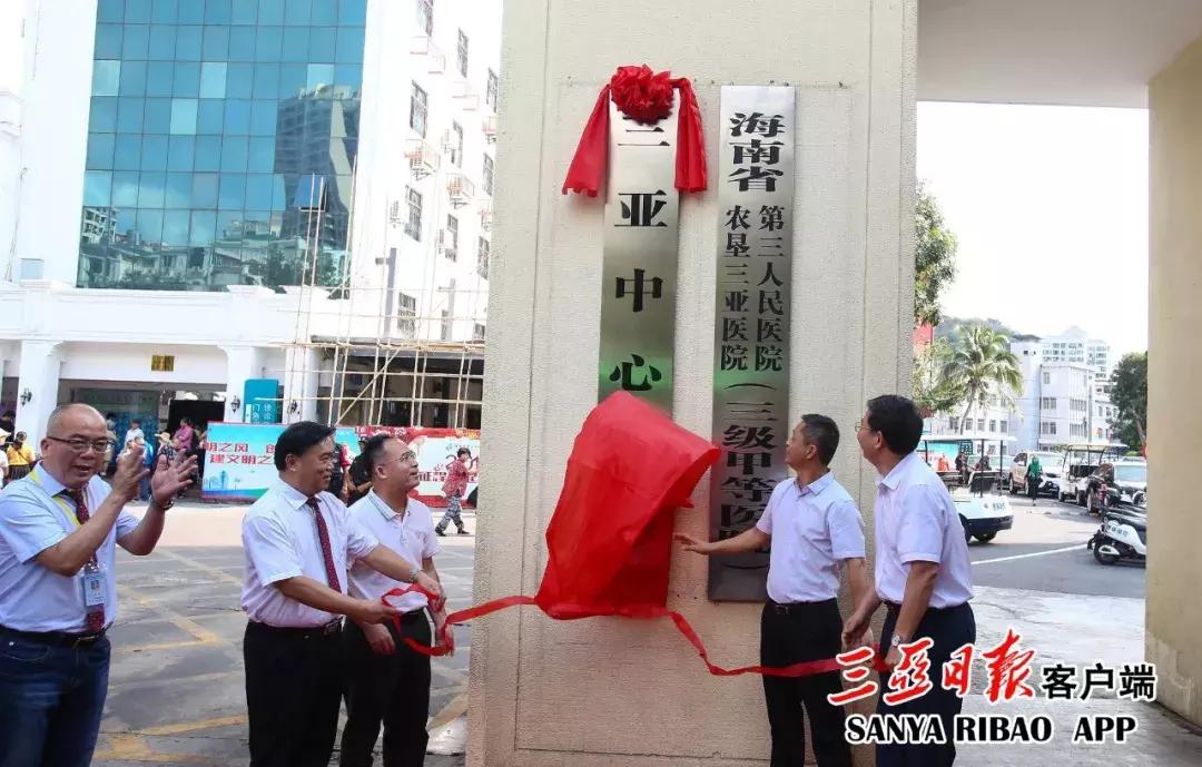 三亚农垦医院最近新闻,儋州农垦医院改名字了吗