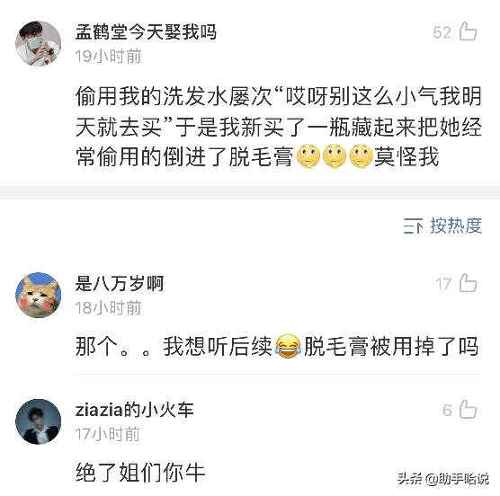 室友偷着用我东西怎么办,室友总是偷用我的洗发水