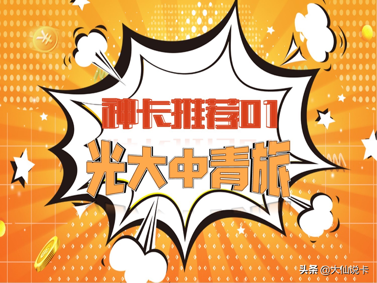 光大银行移动菁英白金卡如何申请,光大高端大白金卡