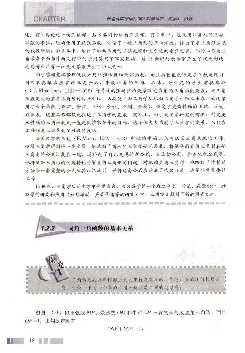 高中数学必修四人教b版电子版,高中数学必修四课本