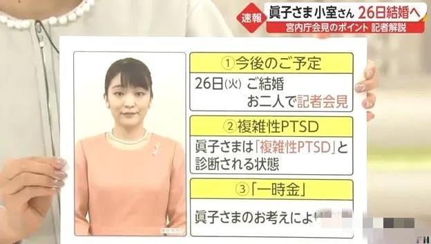 真子公主将裸婚,日本真子公主将裸婚