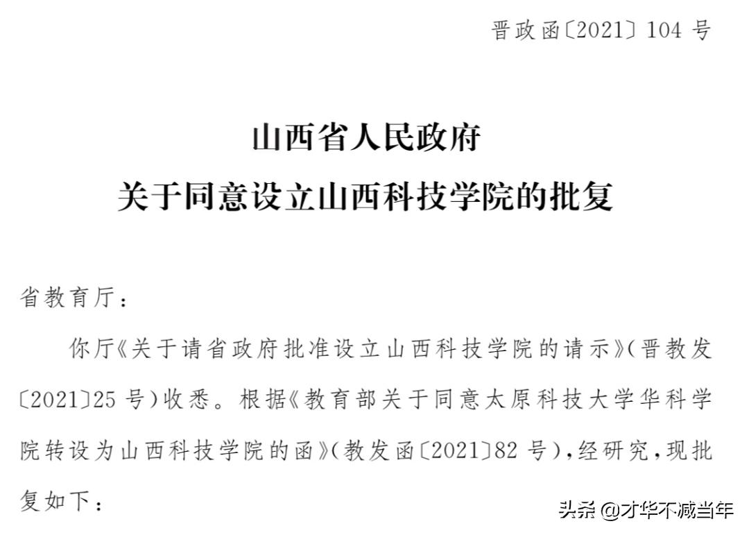 官宣,晋城第一也是唯一大学本科——山西科技学院来了