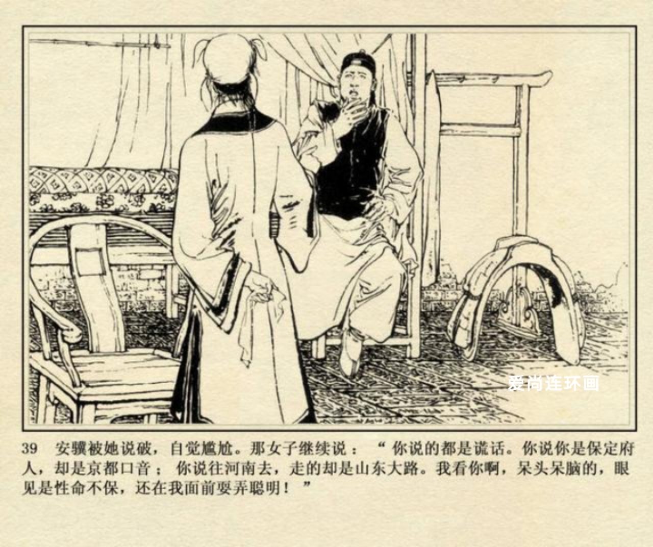 侠女十三妹连环画刘永凯绘02,侠女十三妹上海美术连环画