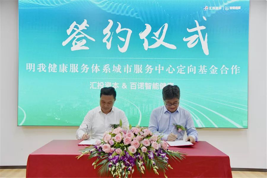 百诺健康,百诺健康管理平台