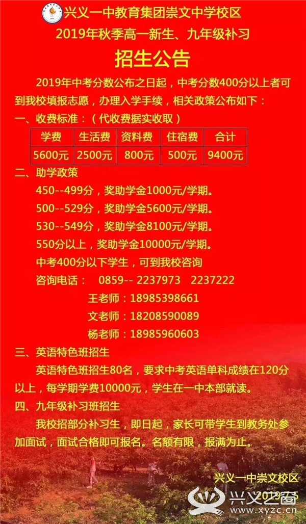 2020年黔西南州兴义一中招生简章,兴义有哪些学校招小升初