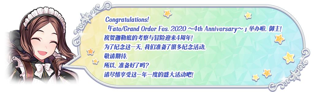 fgo命运冠位指定国服4周年活动介绍，最多可获得300颗圣晶石