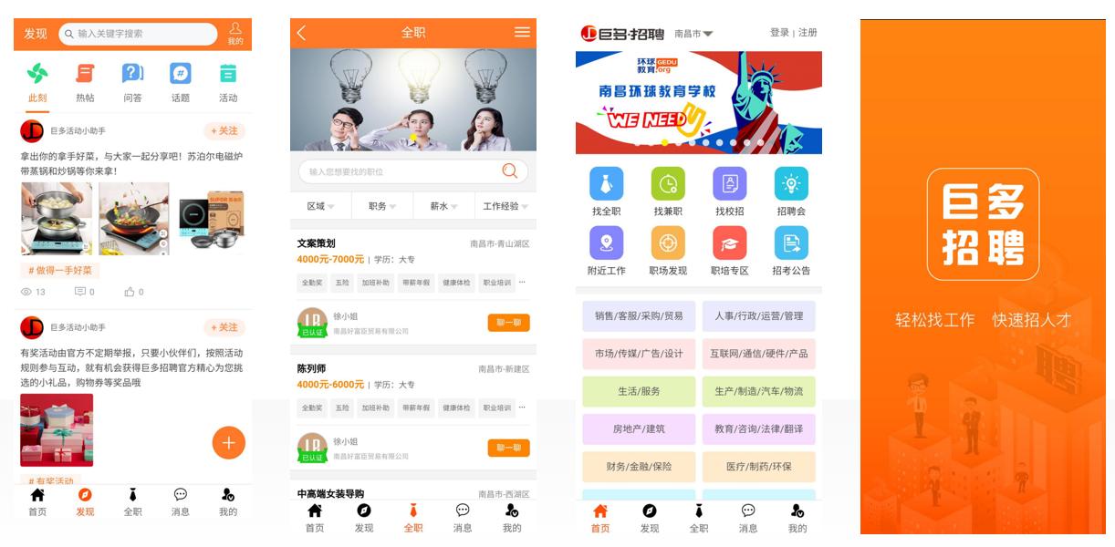 巨多招聘全品类岗位直招平台邀您加盟