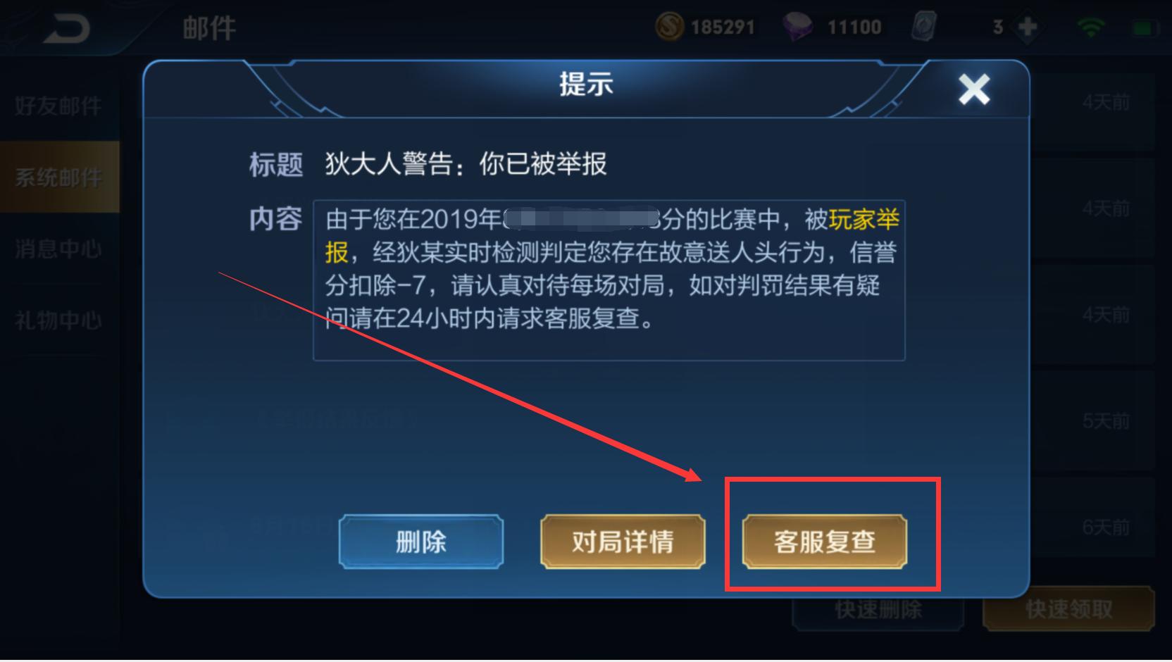 王者荣耀蓄意战败被扣分怎么办,王者荣耀被扣分了怎么样申诉