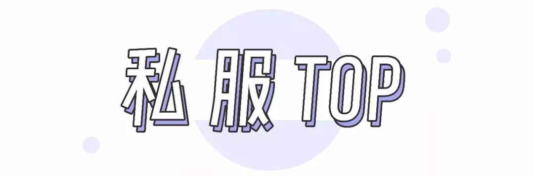 国际顶级超模穿搭,时尚高级穿搭超模