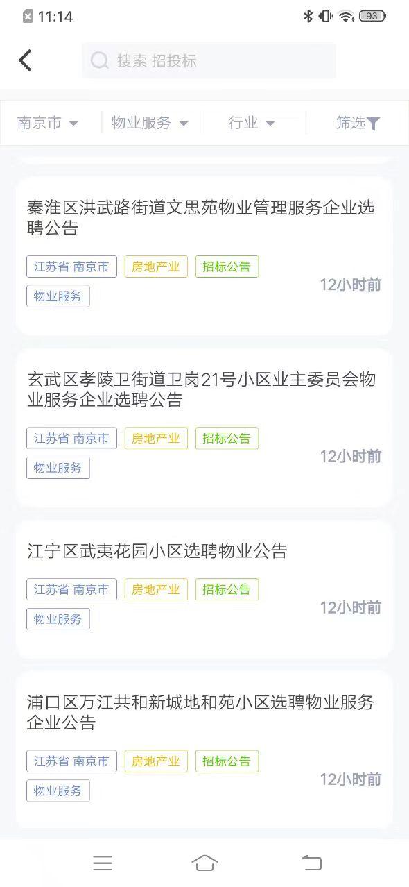 什么网站看招标投标信息比较全,南京招标网招标公告