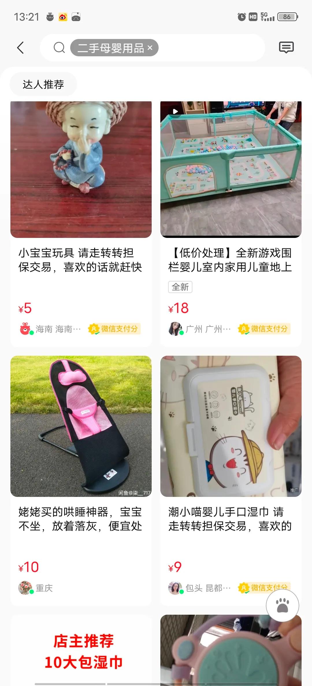 你会给宝宝购买二手母婴用品吗?