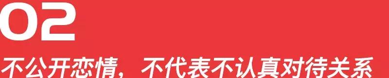 谈恋爱该不该在朋友圈公开,在朋友面前不敢公开恋情是真的吗