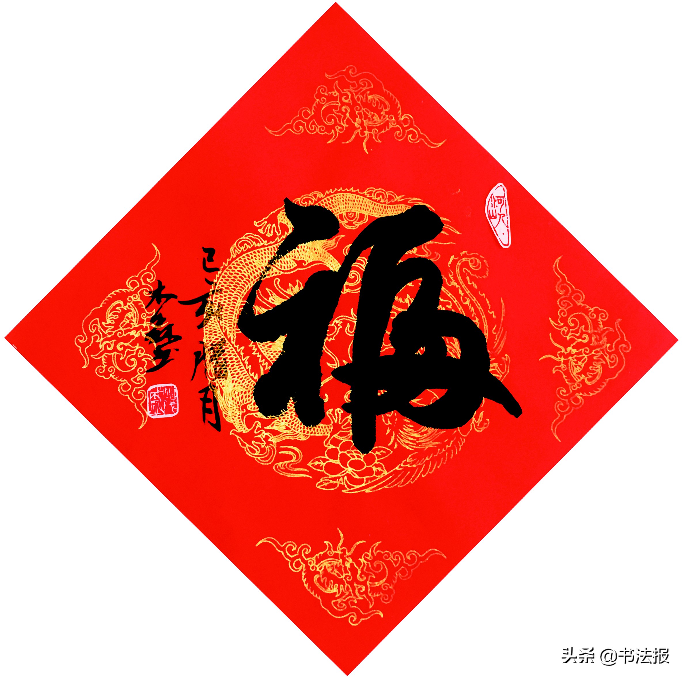 百福迎春——《书法报·书画教育》编辑部给全国读者拜年