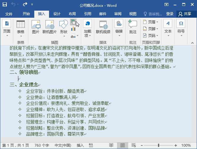 word没有smartart怎么做结构图,word用smartart怎么做结构图