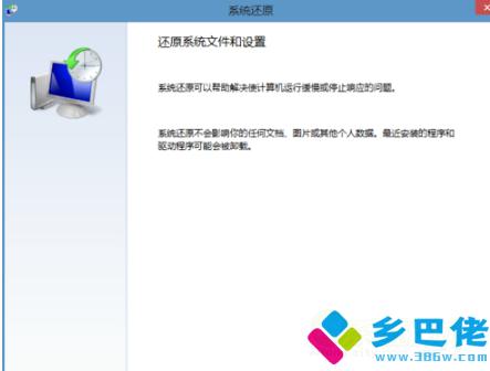 win8系统还原怎么操作的,win8系统如何还原为win7系统