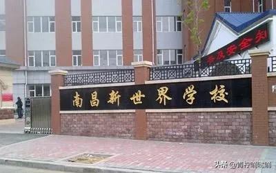 「名校风云榜」沈阳南昌中学，2020中考三校率14%