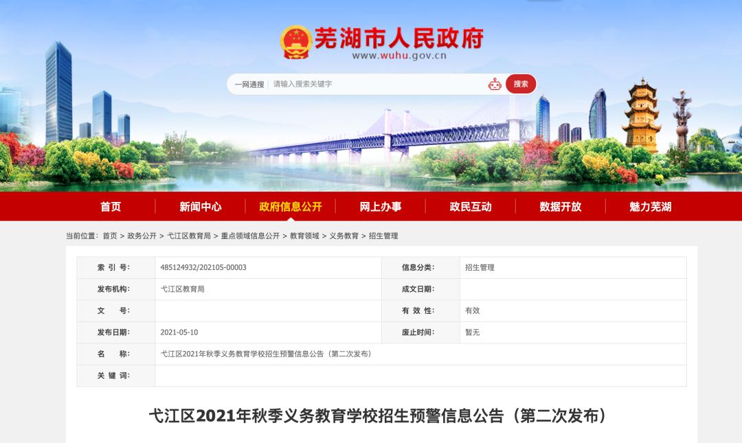 安师大附小招生,芜湖市弋江区哪个小学学位紧张