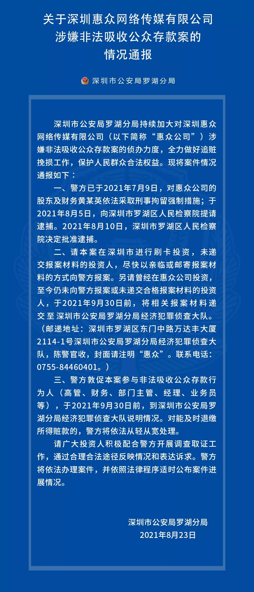 喜投网平台案情通报,喜投网平台被立案侦查