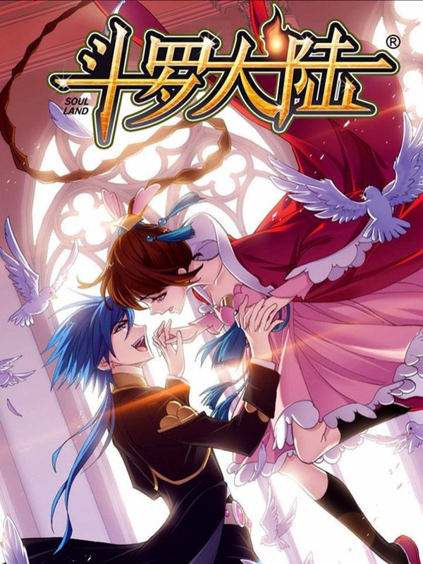 唐家三少新书终极斗罗小说,斗罗大陆之终极斗罗小说唐家三少