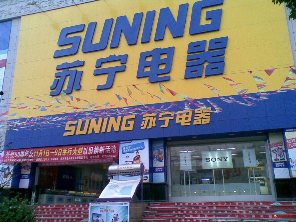 苏宁易购农村电商改进思路,苏宁电商发展历程