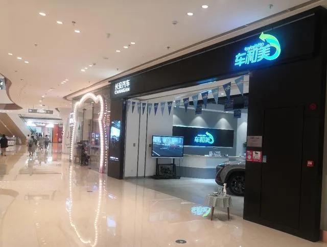 和美新零售,长安新零售最新消息