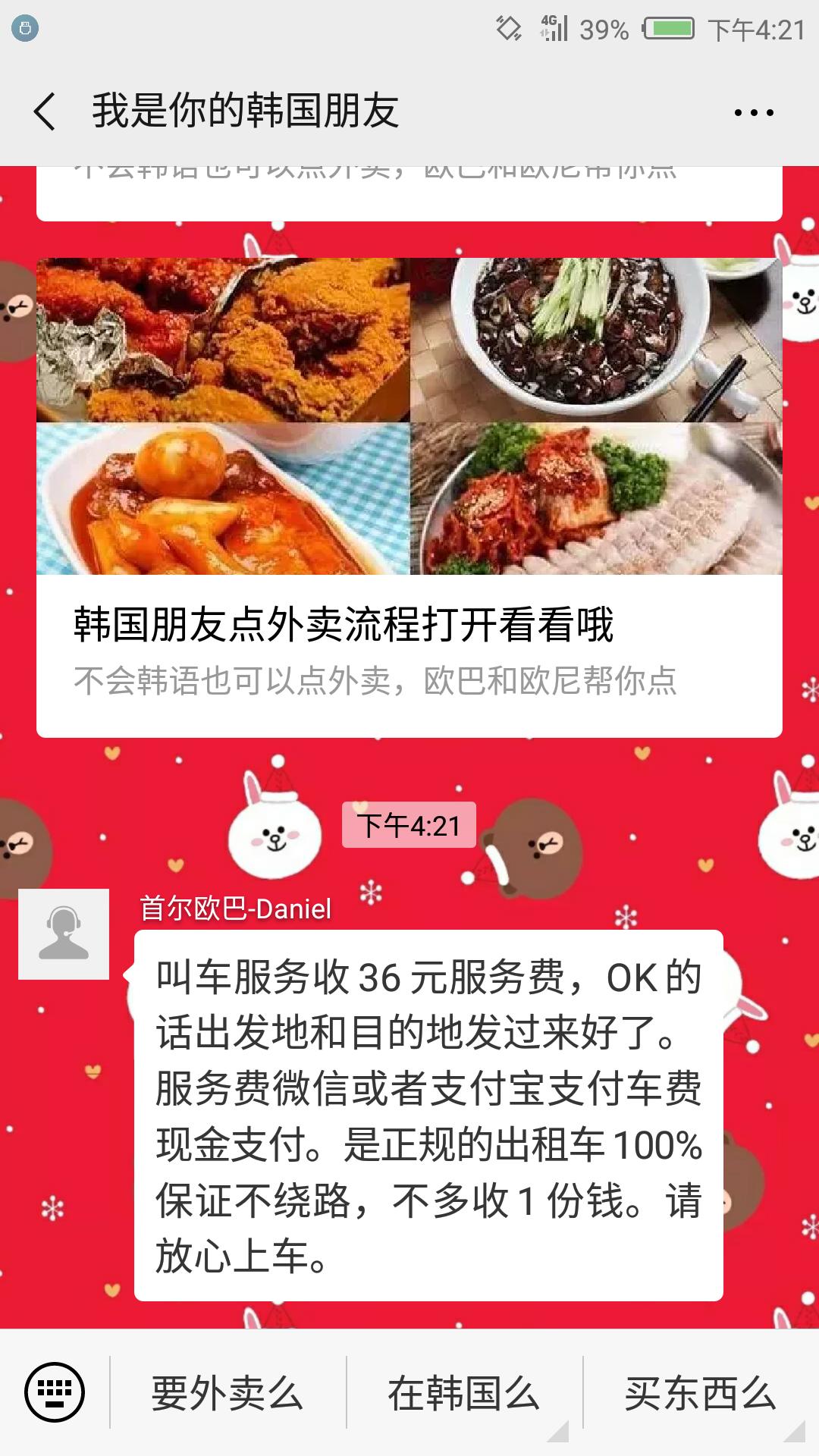 韩国公众号,韩国旅游哪个网站便宜