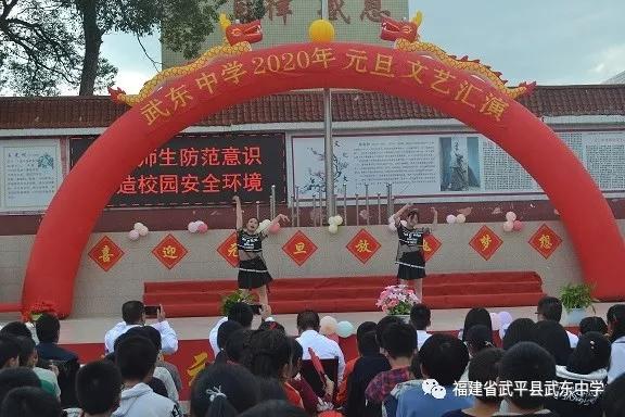 武平三中2020元旦汇演,武平三中元旦晚会