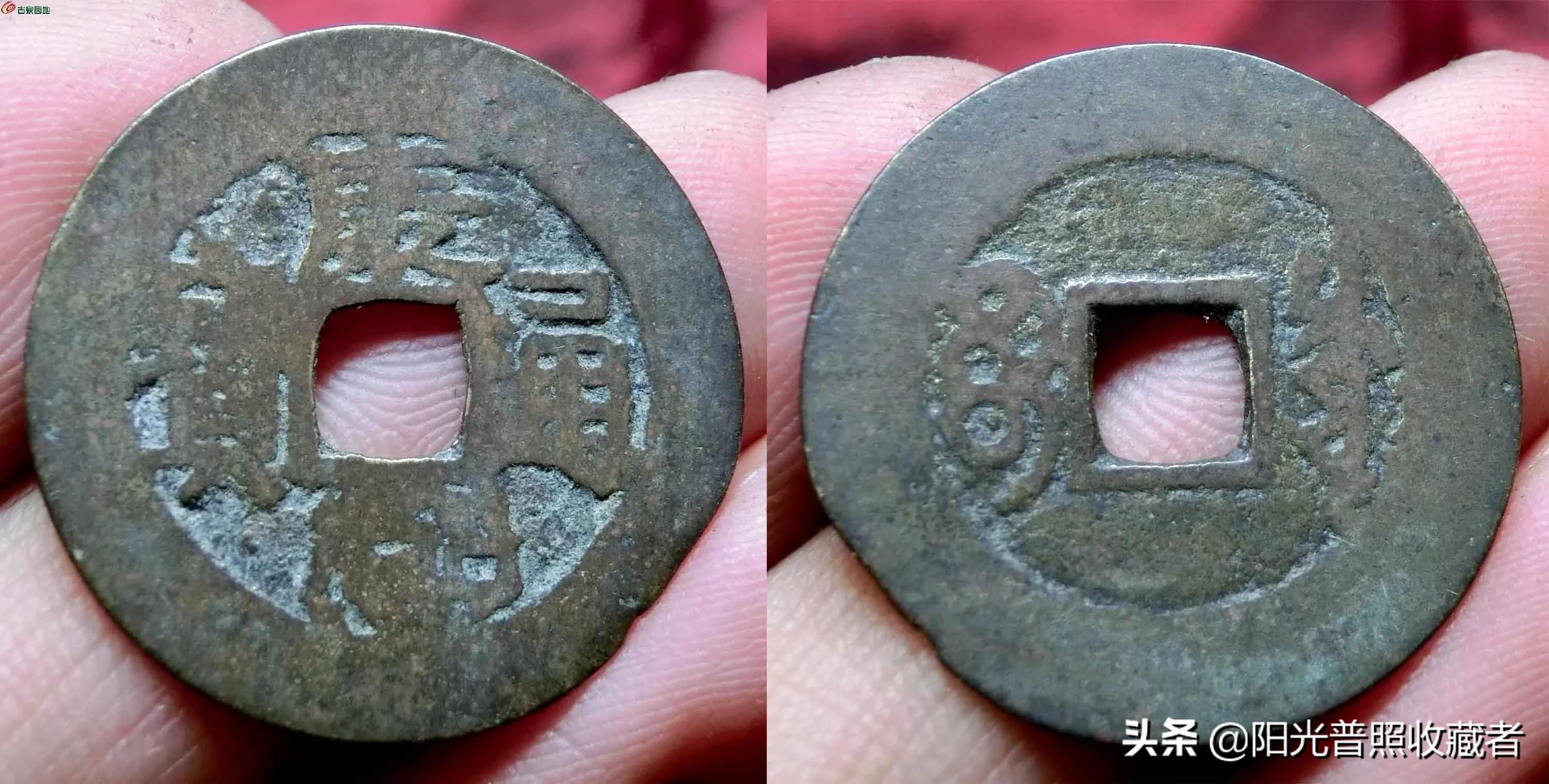 你的康熙通宝可能差一点就值360元,找到别轻易卖掉