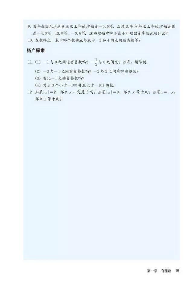 人教版数学七年级上册电子课本(高清可*载下**),暑假预习用