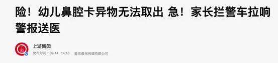 危险！孩子把“钻石”塞进了鼻孔，拿不出来了怎么办？