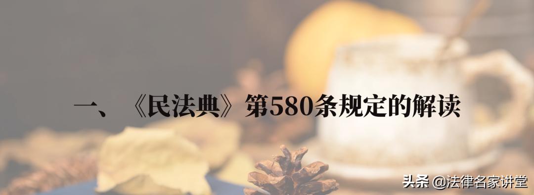 民法典违约方解除合同的规定,民法典解除合同违约责任