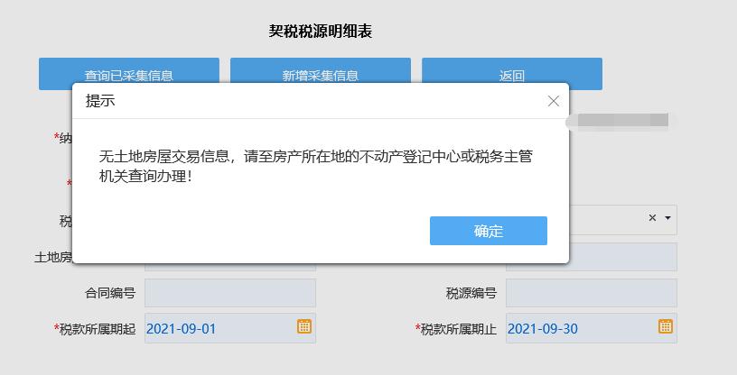 收藏!带您了解契税